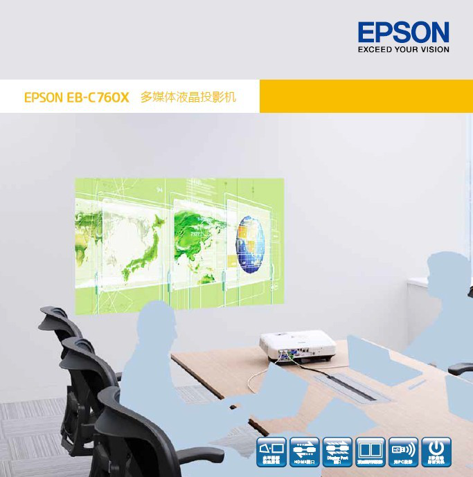 爱普生（EPSON）EB-C760X 投影机