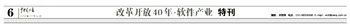 【中国电子报】国产数据库:从“可用”向“喜欢用”嬗变 【中国电子报】国产数据库:从“可用”向“喜欢用”嬗变
