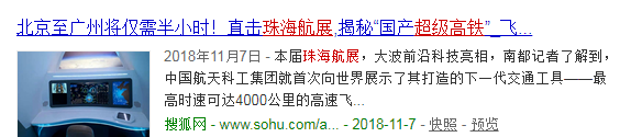 别了，飞机！北京宣布：超级高铁要来了！ 