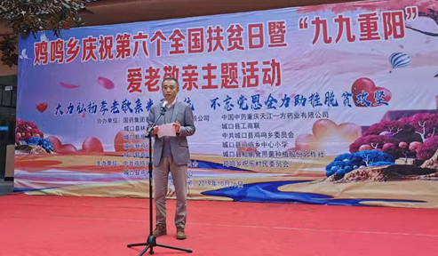 我司扶贫小组赴城口县鸡鸣乡参加爱老敬亲主题活动