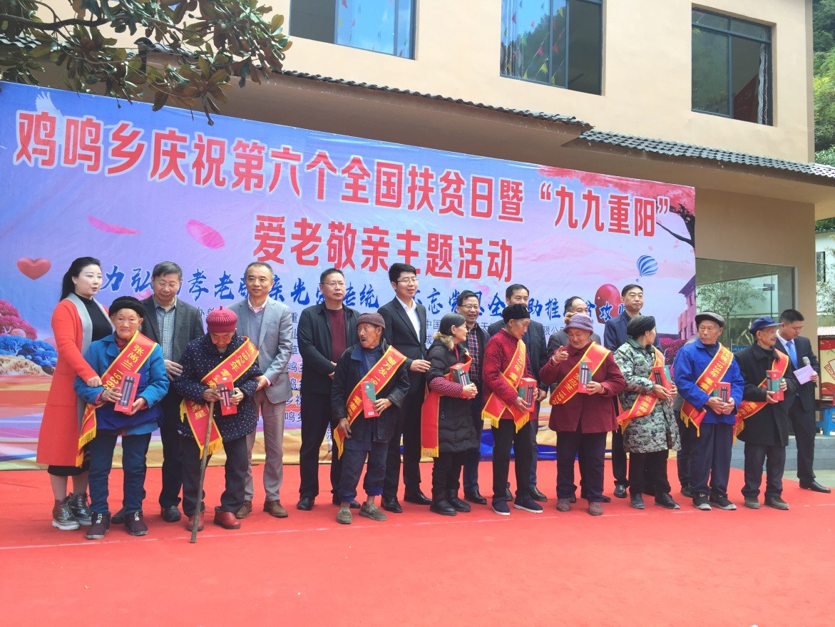 我司扶贫小组赴城口县鸡鸣乡参加爱老敬亲主题活动