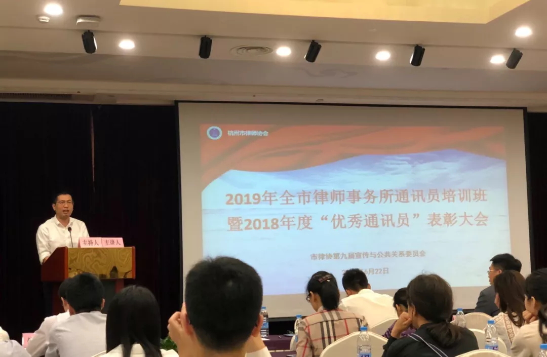 九恒所参加2019全市律师事务所通讯员培训班暨2018年度“优秀通讯员”表彰大会