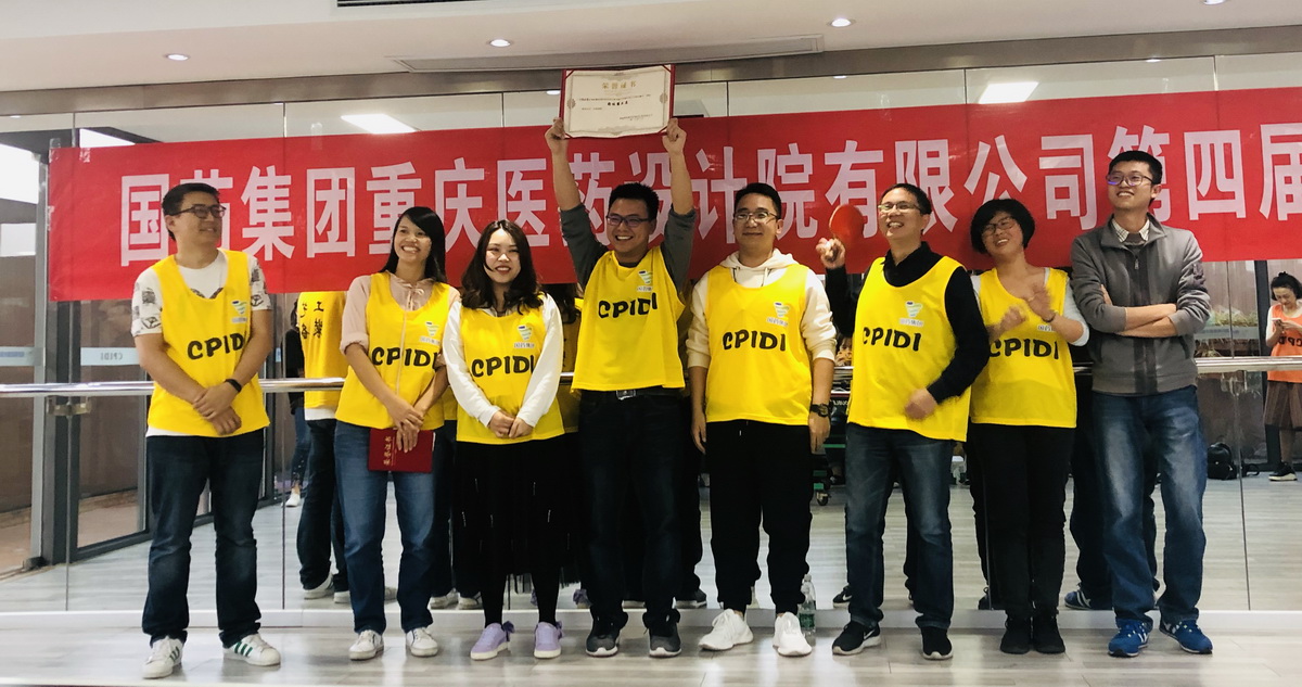 “国药集团重庆医药设计院有限公司第四届乒乓球比赛”圆满结束