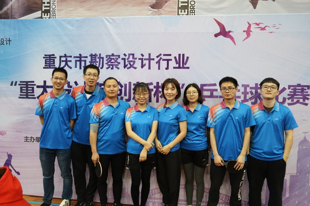 我司参加重庆市勘察设计行业第三届“重大设计院创新杯”乒乓球比赛 我司参加重庆市勘察设计行业第三届“重大设计院创新杯”乒乓球比赛