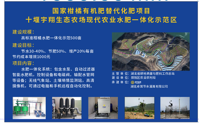 十堰郧阳宇翔生态农场柑橘水肥一体化示范项目 十堰郧阳宇翔生态农场柑橘水肥一体化示范项目