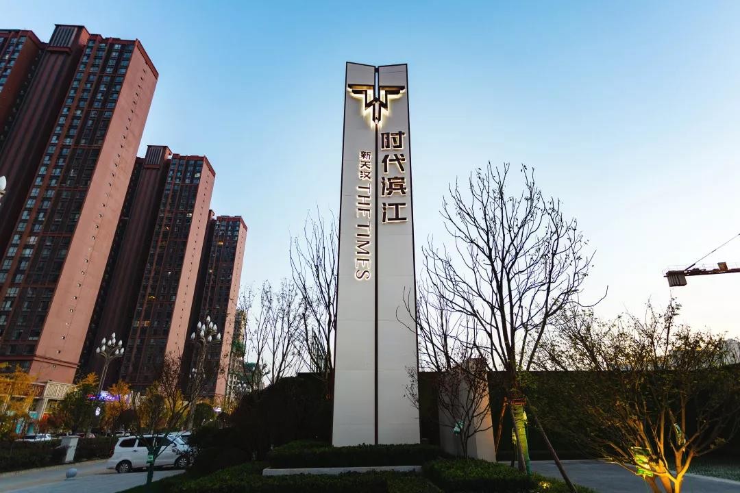 分享 | 陜西漢中時(shí)代濱江示范區(qū)標(biāo)識(shí)系統(tǒng)規(guī)劃設(shè)計(jì)