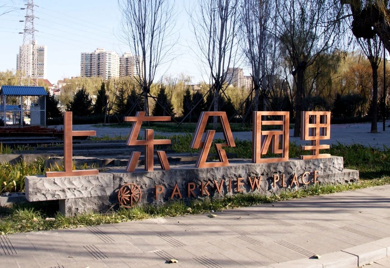 分享 | 从绿色建筑到健康人居