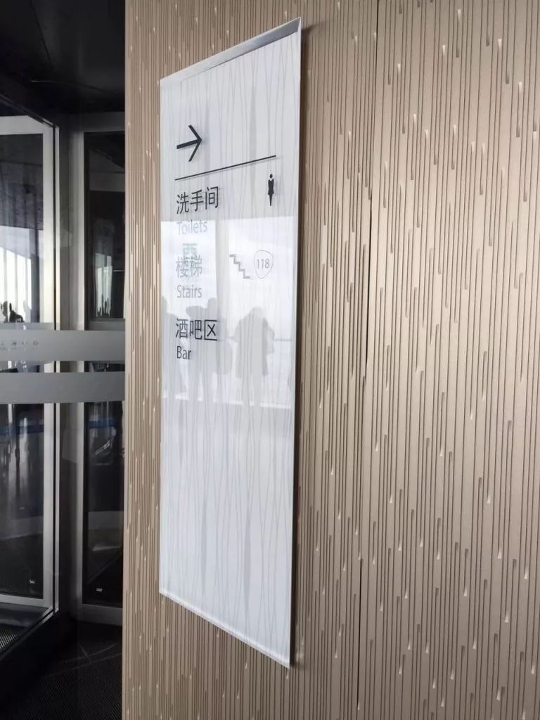鉴赏 | 亚洲第一高楼上海中心大厦环境导视设计