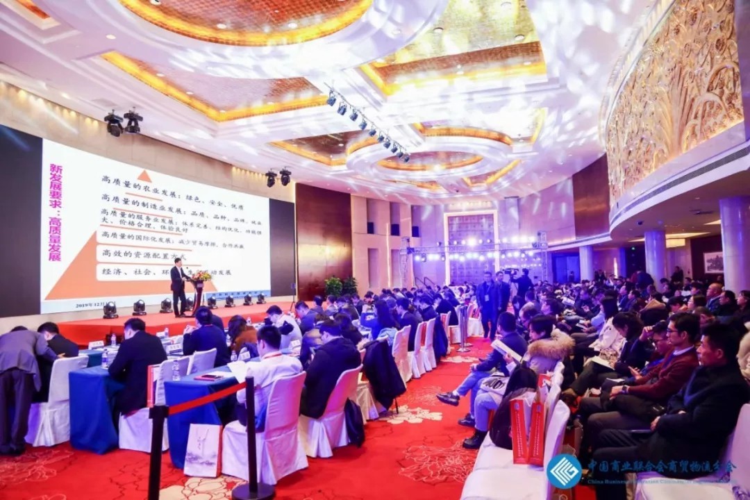 2019年第九届中国电子商务与物流企业家年会暨农产品电子商务供应链创新发展高峰论坛圆满落幕