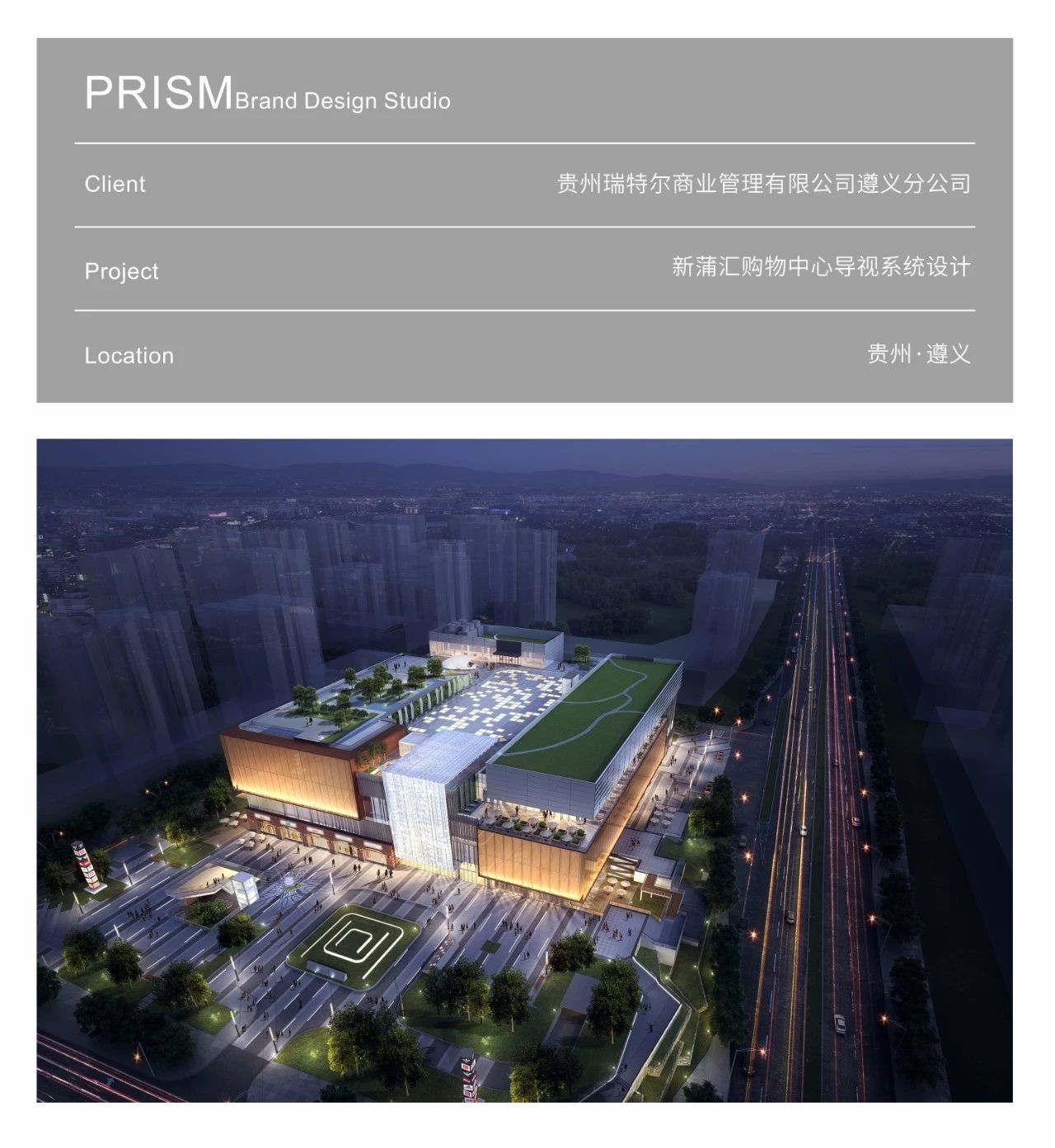 分享 | 遵義新蒲匯導視系統(tǒng)設計