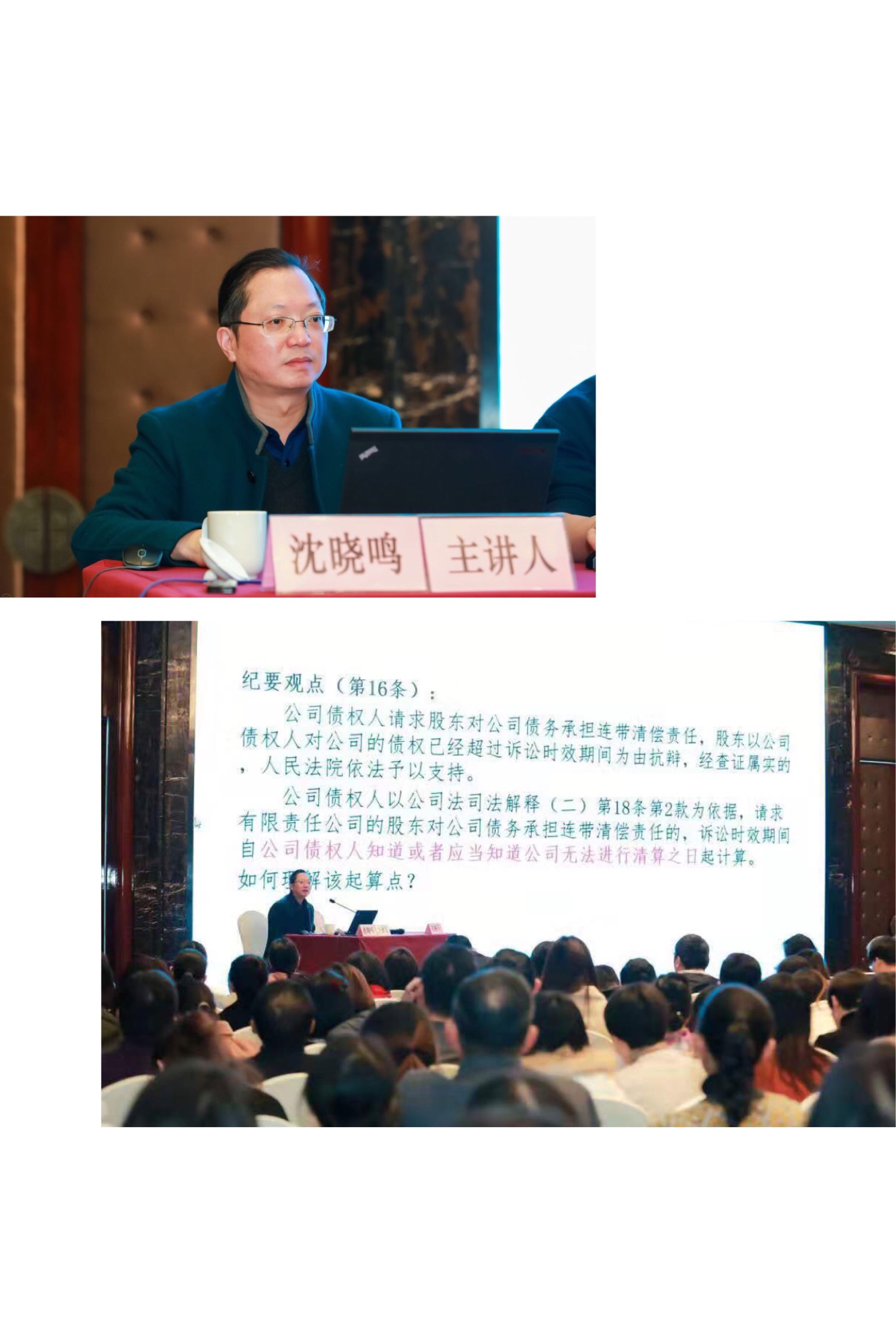                  九恒所吕健和徐翀两位律师参加《九民会议纪要》的解读与适用专题讲座