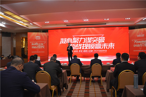 凝心聚力谋突破 誓战规模赢未来 | 谱恩&古象2020综合年会圆满结束! 凝心聚力谋突破 誓战规模赢未来 | 谱恩&古象2020综合年会圆满结束!