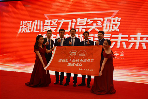 凝心聚力谋突破 誓战规模赢未来 | 谱恩&古象2020综合年会圆满结束! 凝心聚力谋突破 誓战规模赢未来 | 谱恩&古象2020综合年会圆满结束!