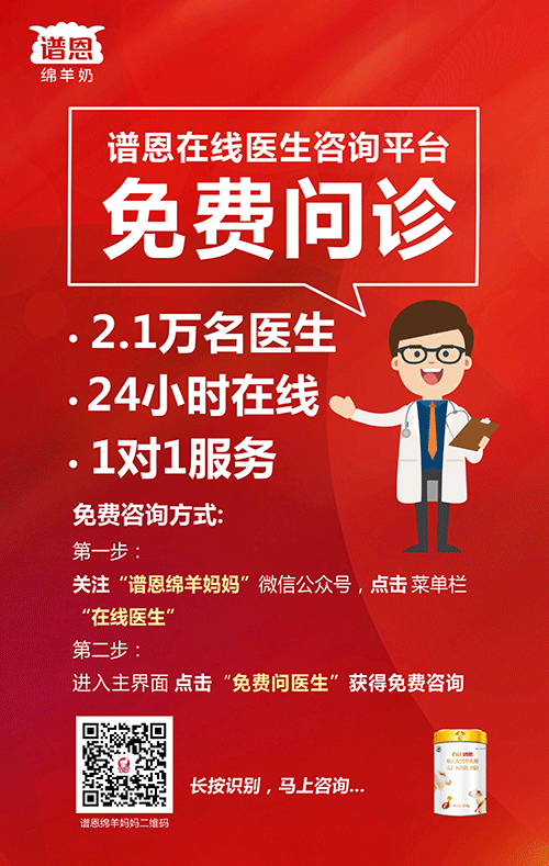 面对疫情,谱恩在行动 | 谱恩绵羊奶在线医生咨询平台正式上线! 面对疫情,谱恩在行动 | 谱恩绵羊奶在线医生咨询平台正式上线!
