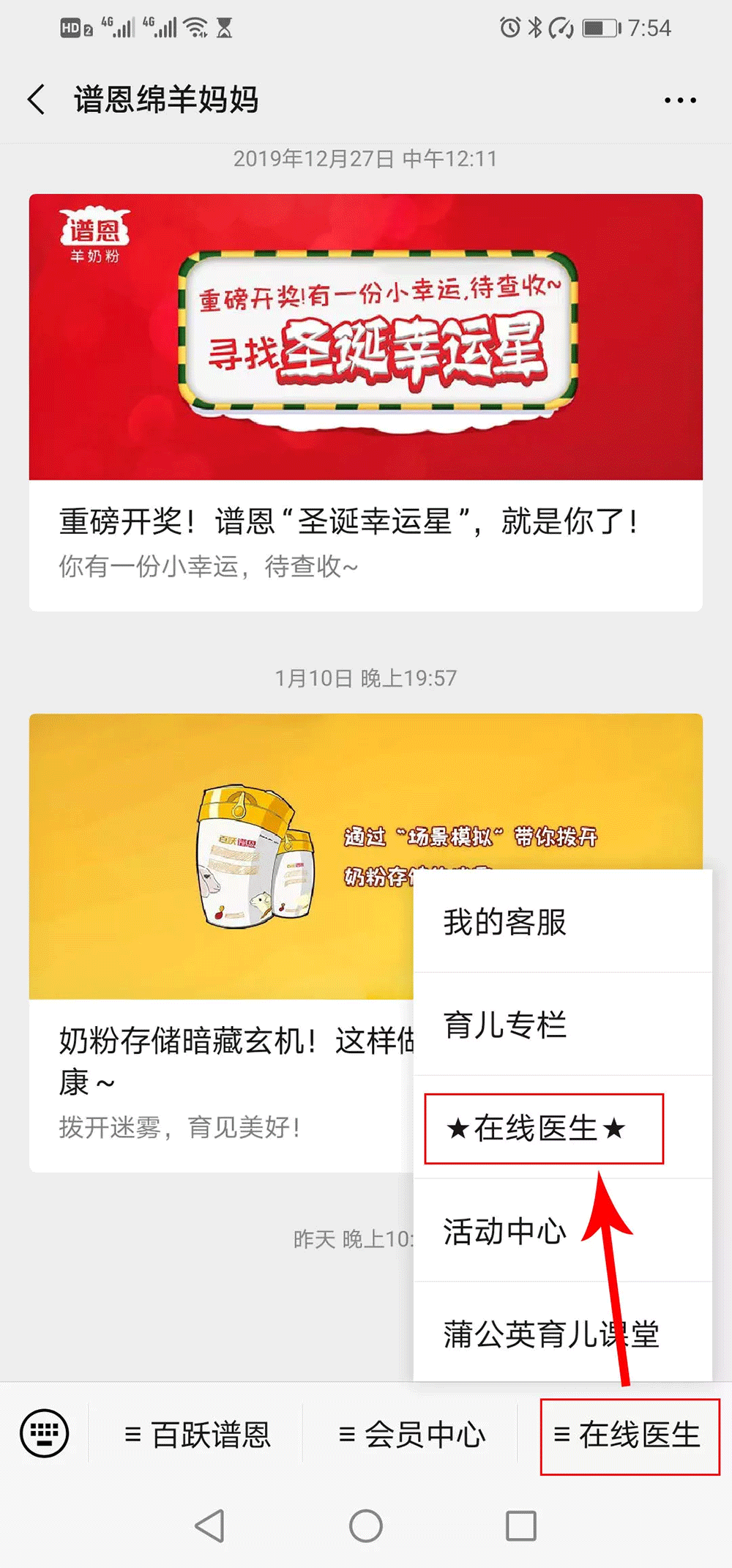 面对疫情,谱恩在行动 | 谱恩绵羊奶在线医生咨询平台正式上线! 面对疫情,谱恩在行动 | 谱恩绵羊奶在线医生咨询平台正式上线!