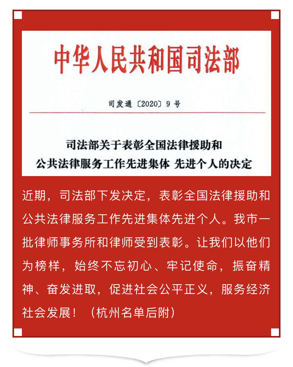 喜报 | 浙江九恒律师事务所吕健律师荣获司法部表彰