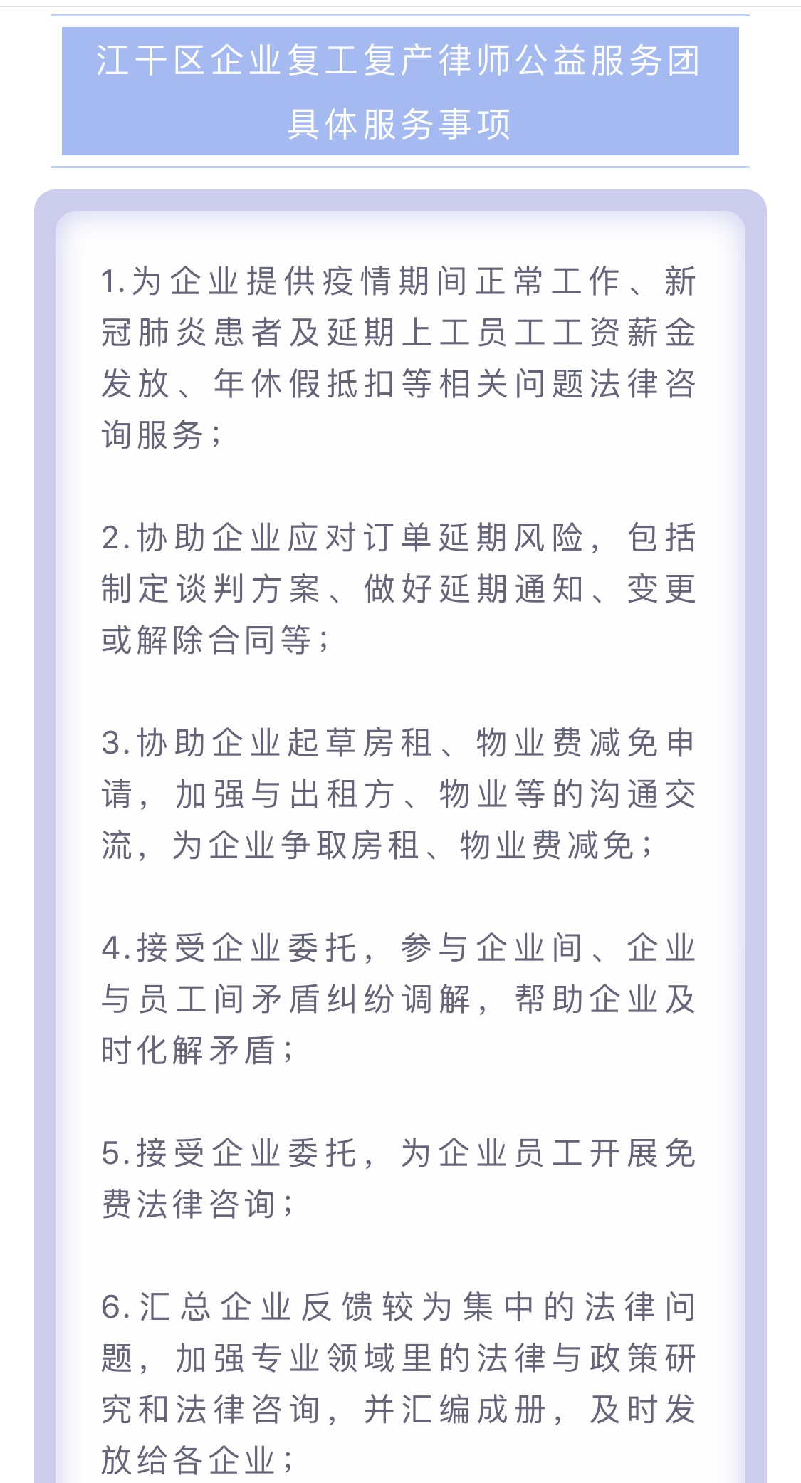 法律公益助推企业复工  ——浙江九恒律师事务所在行动