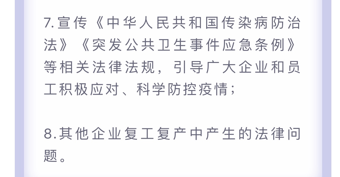 法律公益助推企业复工  ——浙江九恒律师事务所在行动