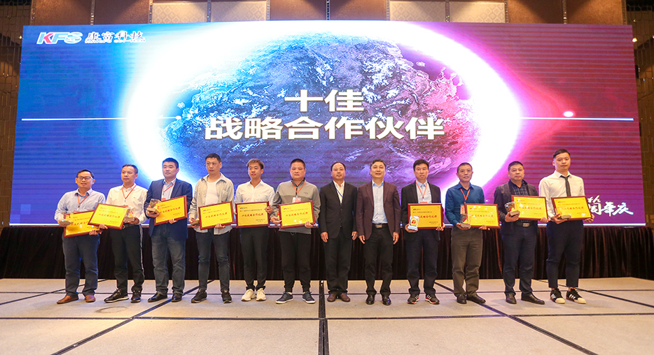 Kungfu Sci-tech company 10th anniversary and 2019 year customer communion conference.