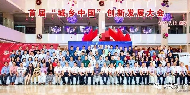 Frey Gruppe nimmt Teil an der ersten Innovations- und Entwicklungskonferenz "Urban and Rural China" 