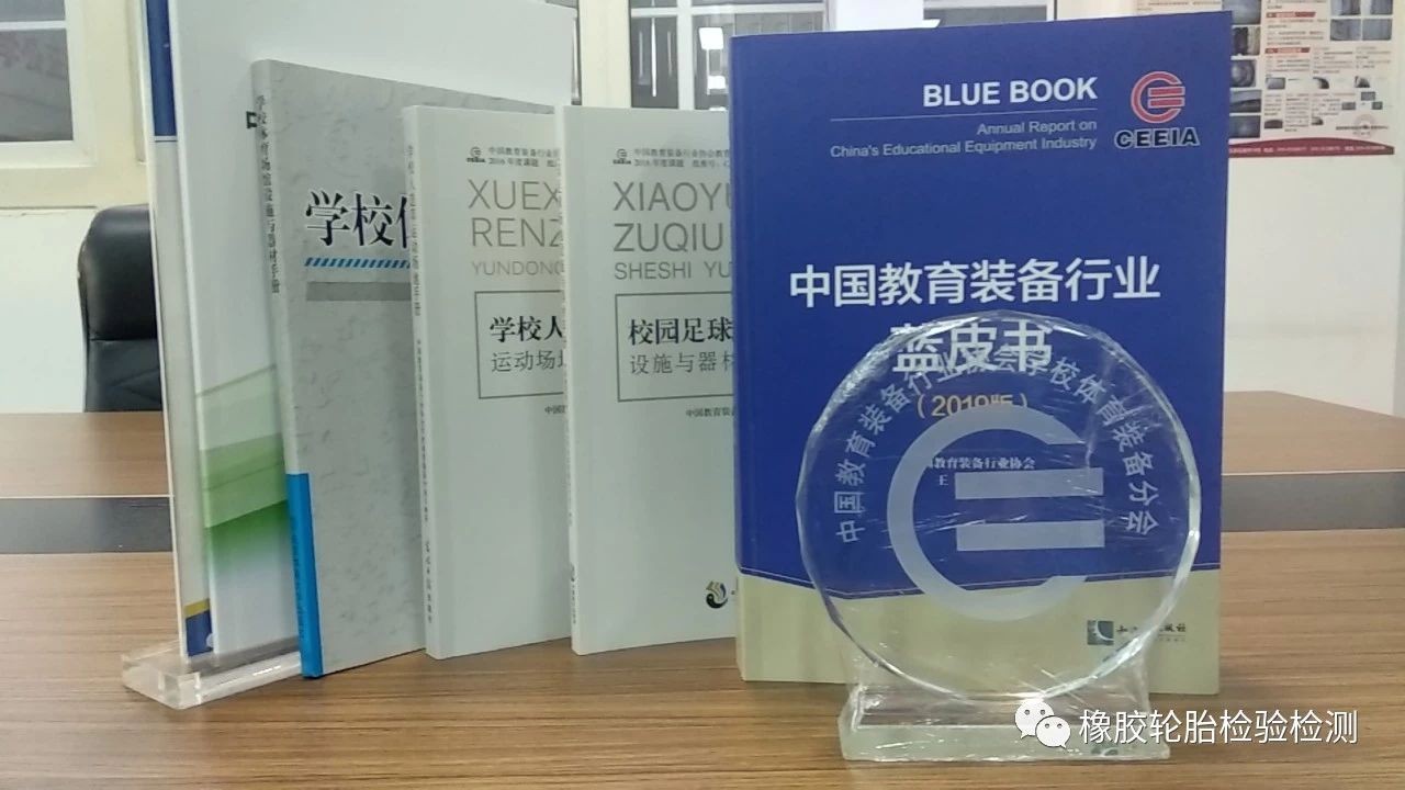 北橡检测参加中国教育装备行业会议