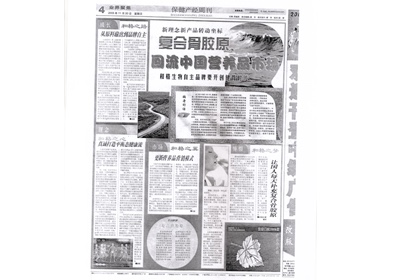 China Food Newspaper  Baojian Chanjing Weekly