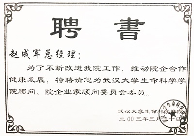 Consultant of College of Life Sciences, Wuhan University, Member of Entrepreneur Advisory Committee