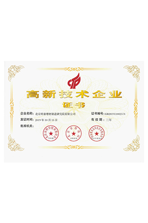 High-tech Enterprise Certificate