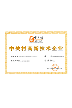 Zhongguancun High-tech Enterprise