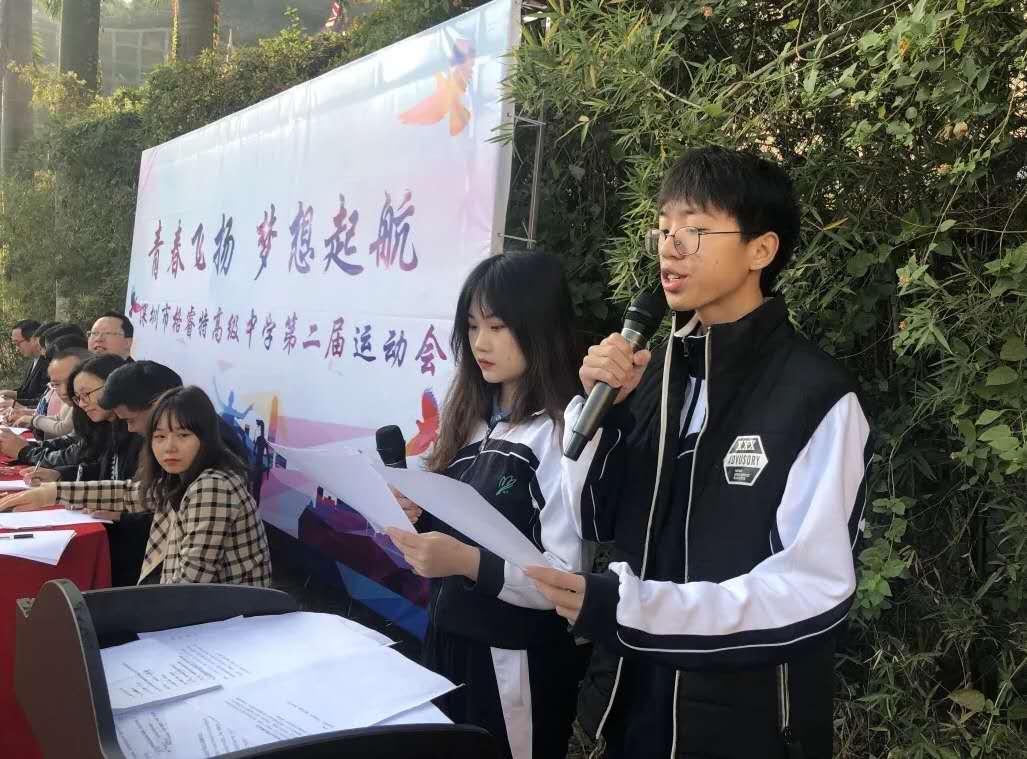青春飞扬 梦想起航——记格睿特高级中学第二届校运会