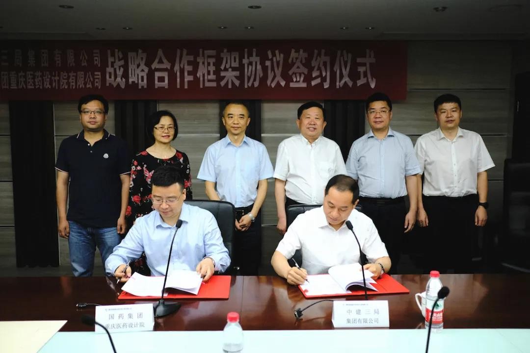 国药集团重庆医药设计院有限公司与中建三局签订战略合作协议