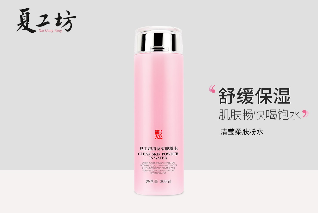 夏工坊清莹柔肤粉水
