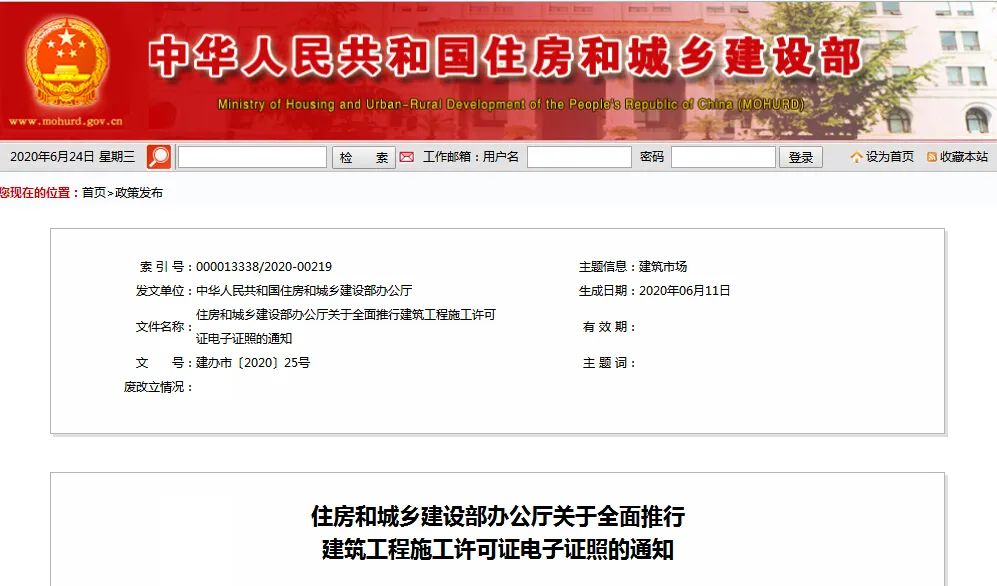 住建厅：建筑和市政基础设施工程项目全面实行施工许可电子证照通知！！