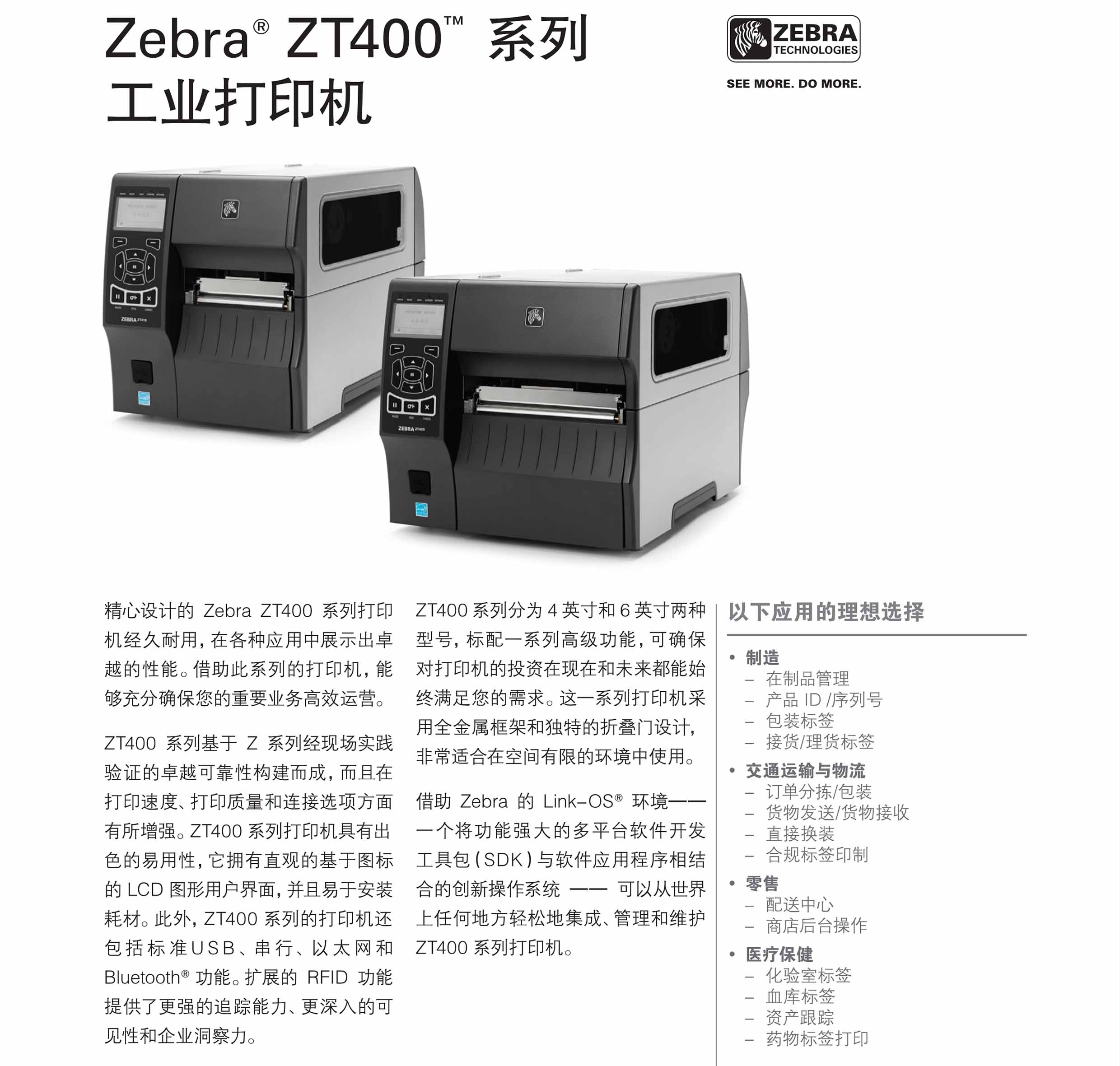 Zebra  ZT400  工业型打印机