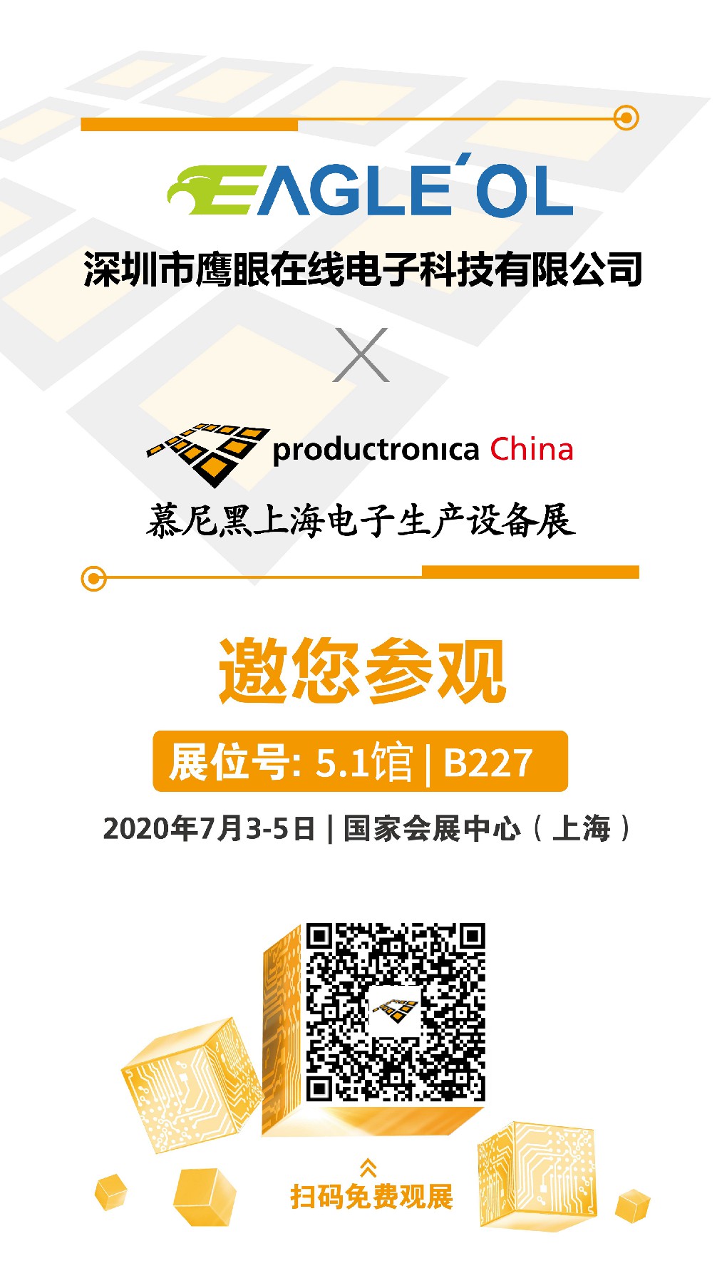 鷹眼科技邀您共赴2020慕尼黑上海電子展