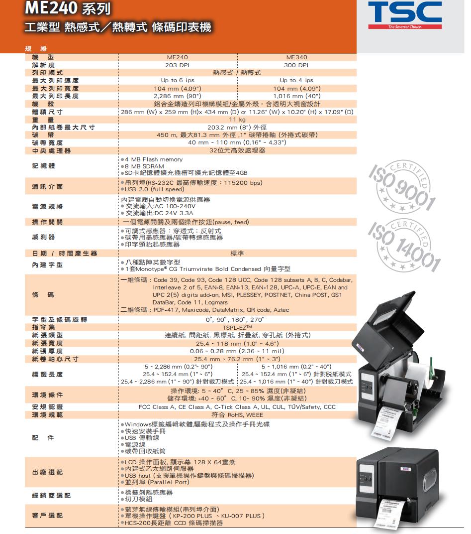 TSC工业打印机ME240系列