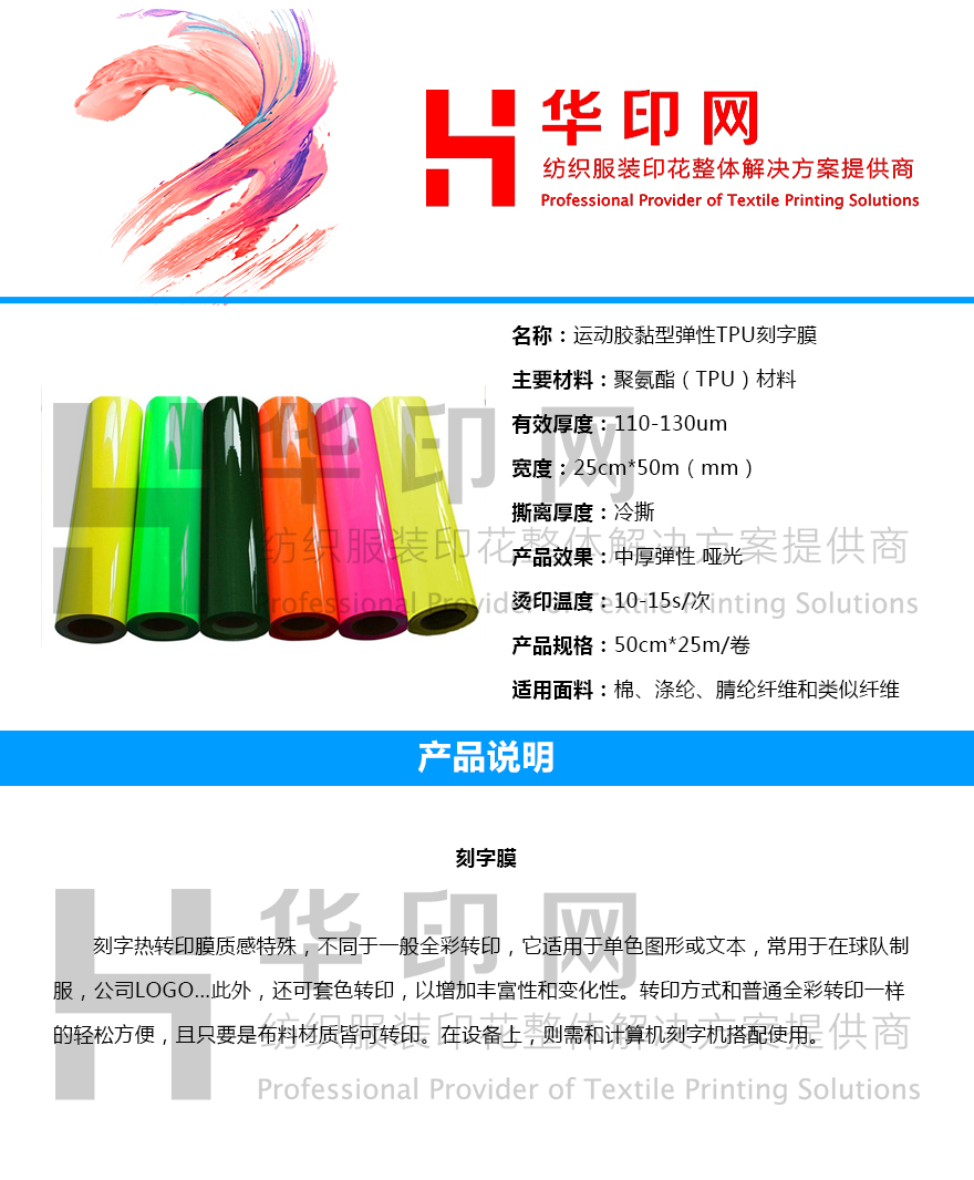 刻字膜