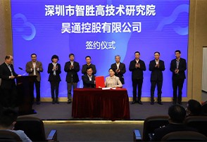 深圳市智胜高技术研究院揭牌仪式暨“智胜未来” 创新发展论坛