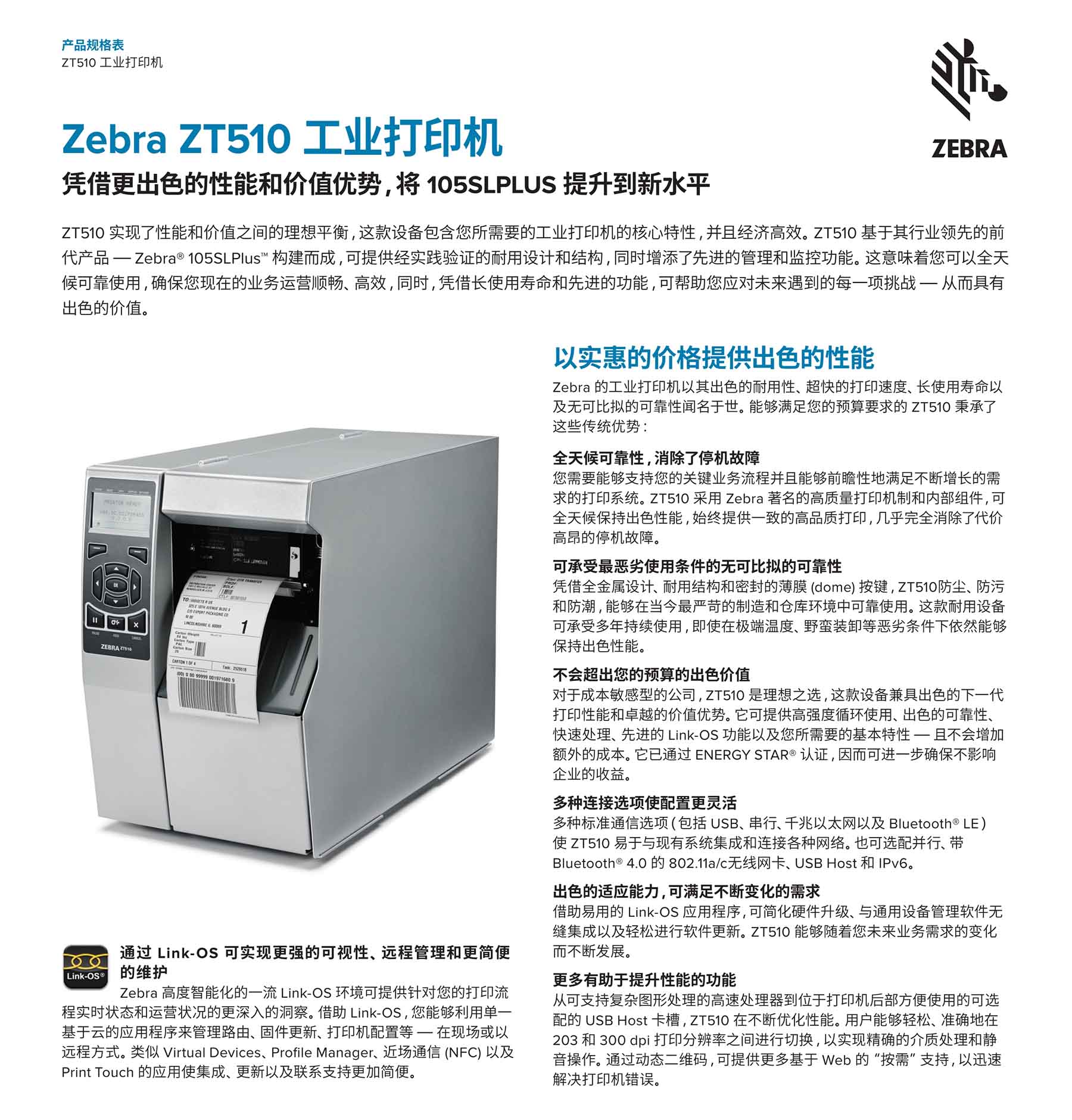 Zebra ZT 510斑马工业条码打印机