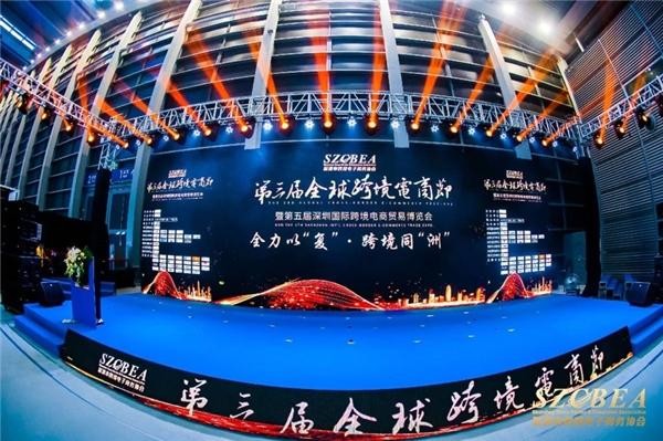 The 3rd Global Cross-border E-commerce Festival and the 5th 2020 Shenzhen International Cross-border