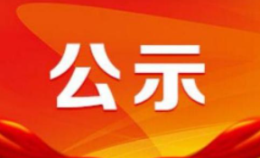深圳市科技创新委员会关于公示2020年度高新技术企业认定奖励性资助企业名单的通知