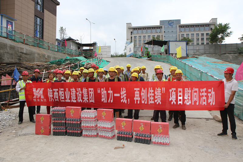 陕西恒业建设集团