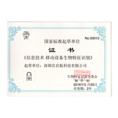 生物识别特征分委会