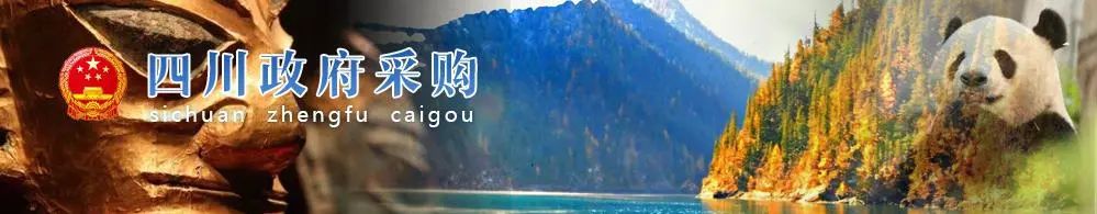 400万以下项目不用公开招标!四川政府采购标准意见稿发布 400万以下项目不用公开招标!四川政府采购标准意见稿发布