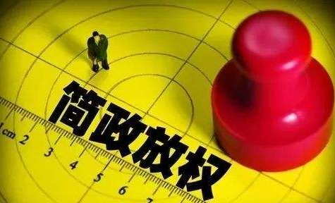 资质申报实现当场审批,“证照分离”改革正式启动 资质申报实现当场审批,“证照分离”改革正式启动