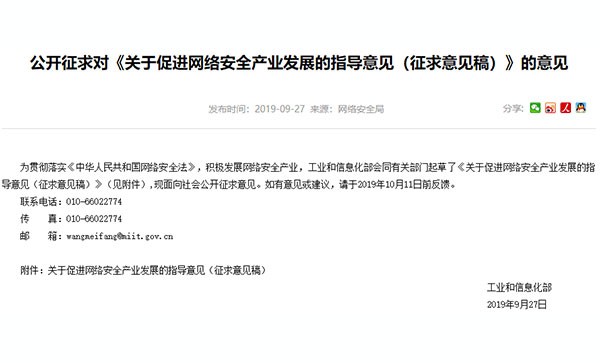 Ministry of industry and information technology: support the construction of network