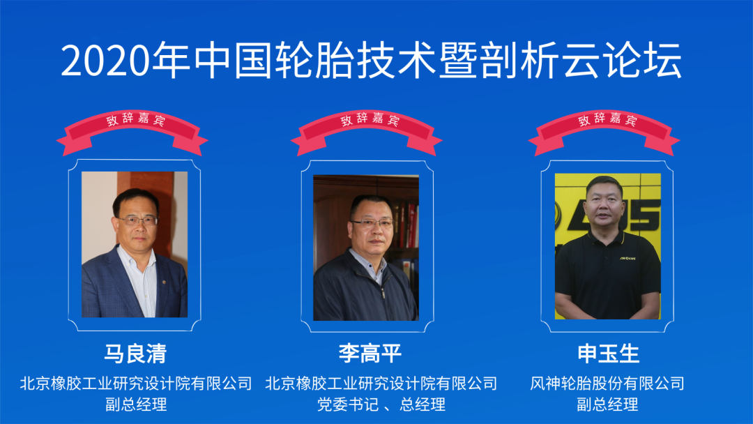 热烈祝贺“2020年中国轮胎技术暨剖析云论坛”圆满收官 热烈祝贺“2020年中国轮胎技术暨剖析云论坛”圆满收官