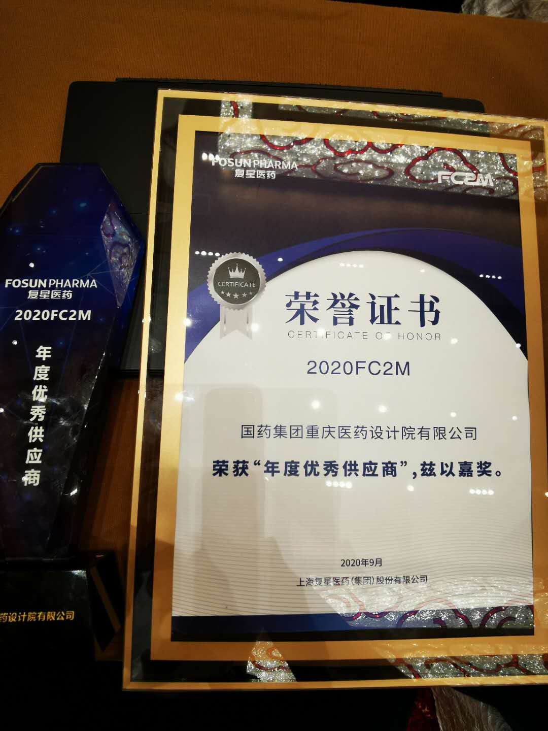 热烈庆祝我司荣获复星医药“年度优秀供应商”称号