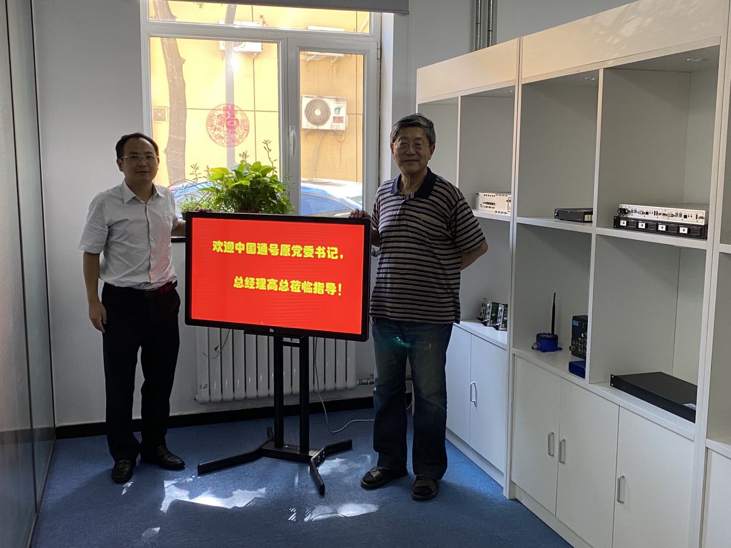 中国通号原党委书记总经理高乃明参访英沃思科技 中国通号原党委书记总经理高乃明参访英沃思科技