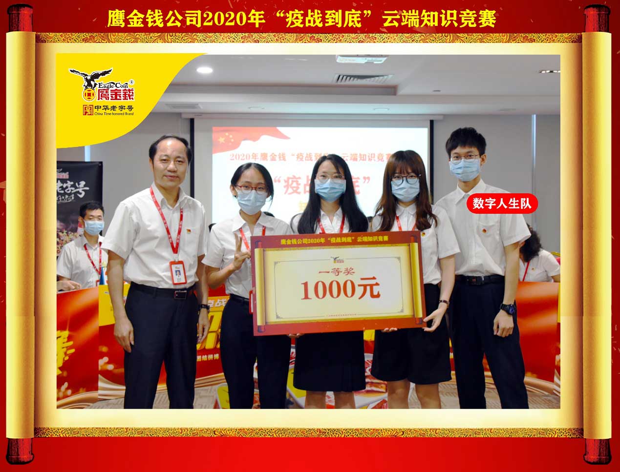相约云端,“疫”战到底——鹰金钱举办2020年“疫”战到底知识竞赛活动 相约云端,“疫”战到底——鹰金钱举办2020年“疫”战到底知识竞赛活动